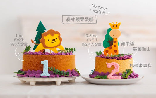 無糖森林蘋果蛋糕 Forest Apple Cake