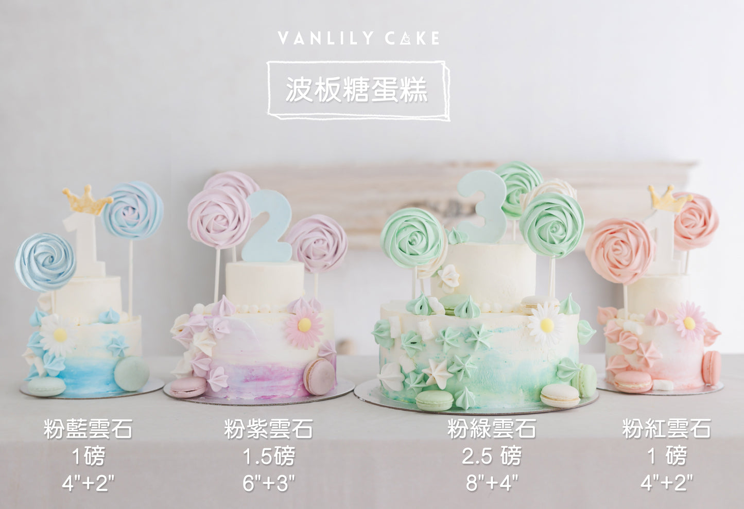 無糖 BB Lollipop Cake