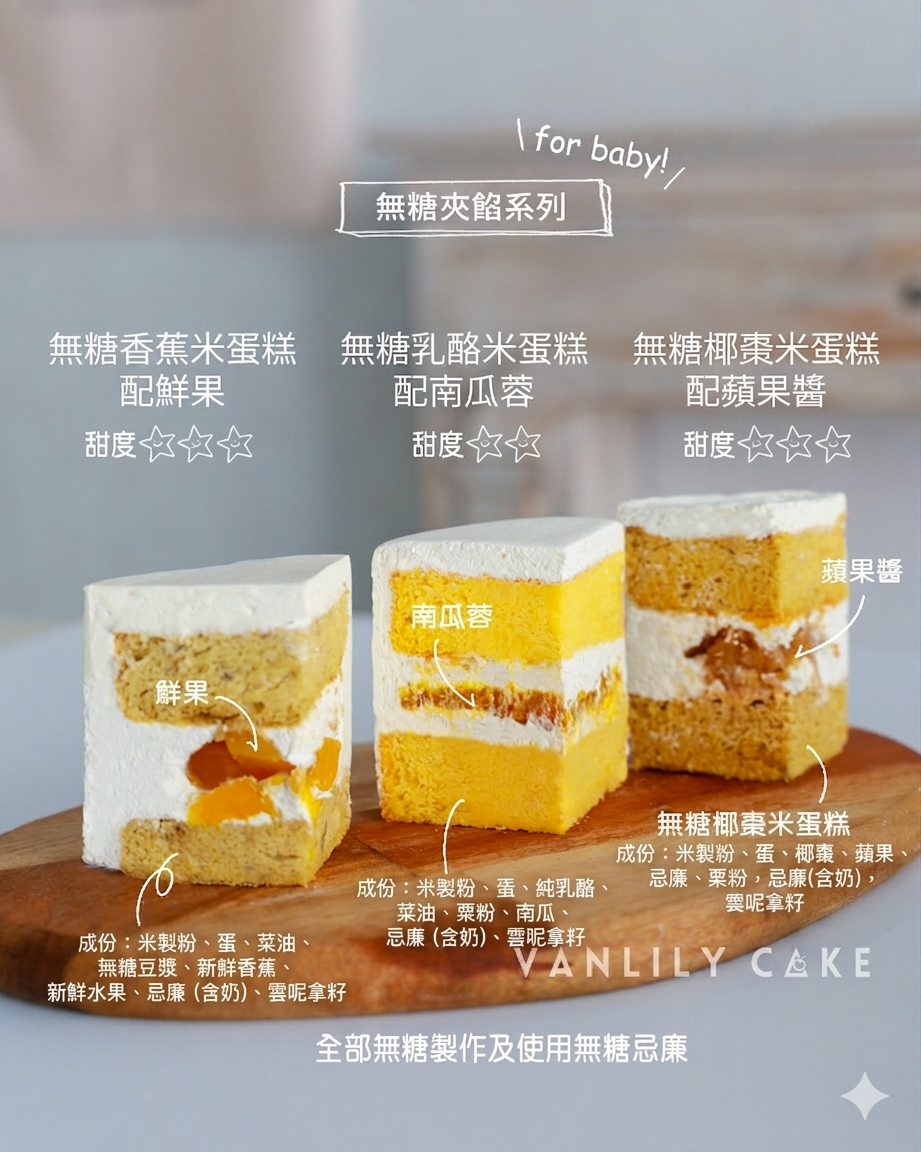 無糖鮮果米蛋糕(香草裝飾)