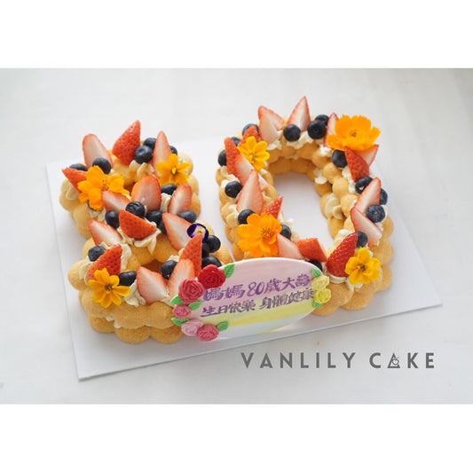 無糖鮮果Number Cake