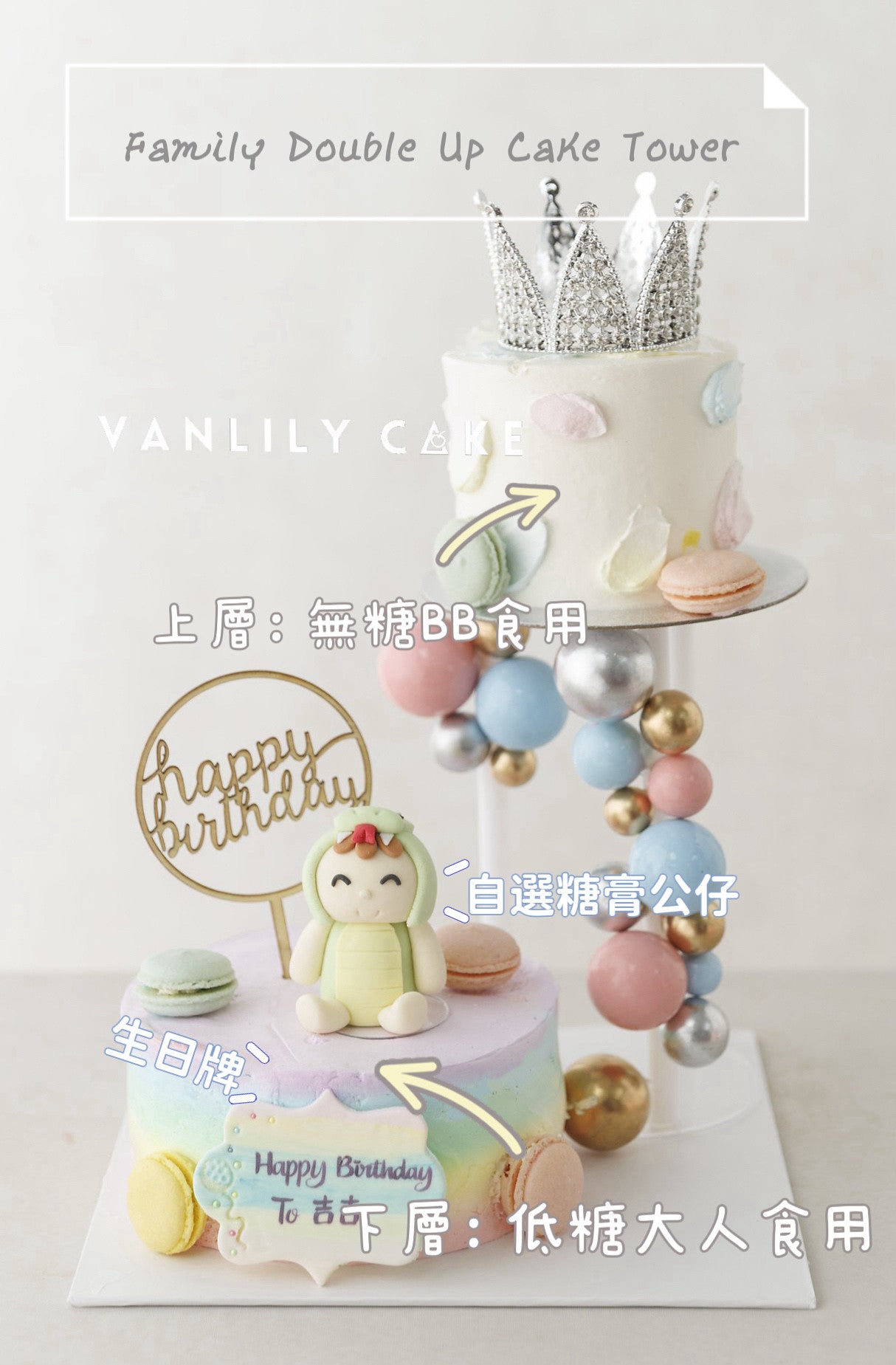 Family Double up Cake Tower – 忌廉蛋糕(配公仔)