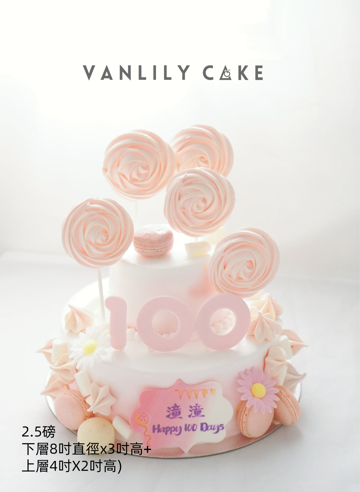 波板糖忌廉蛋糕 Lollipop Cake