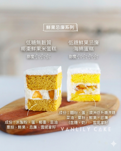 鮮果忌廉蛋糕 (配車車款式)