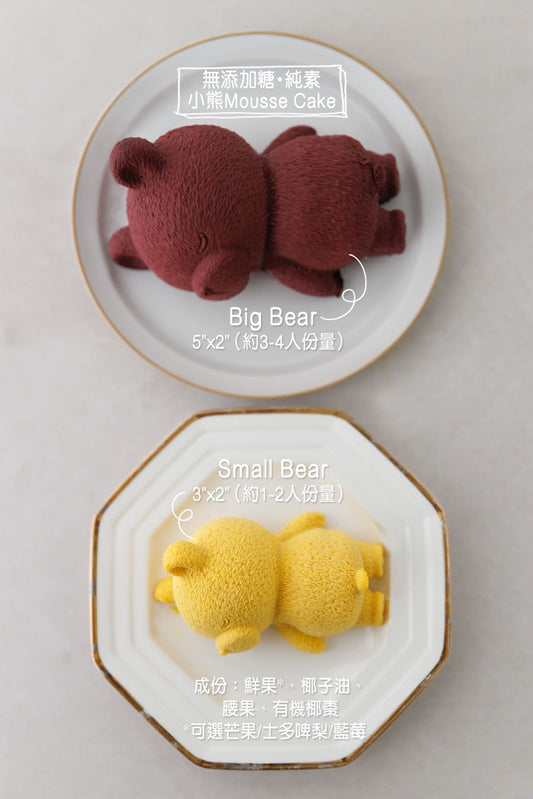 無糖純素甜夢小熊Mousse蛋糕 Sugar-free vegan fruit bear cake