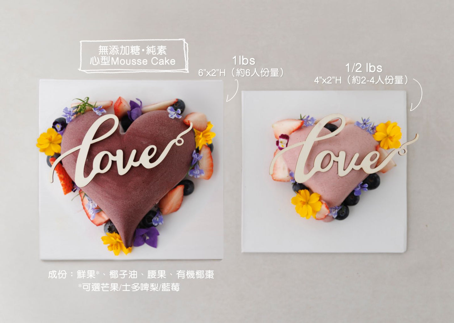 心型無糖純素mousse蛋糕 Sweet Heart Vegan Mousse Cake