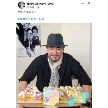 無糖鮮果Number Cake