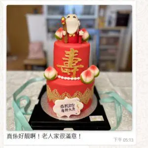 壽星公公婆婆糖皮蛋糕 - Image 8