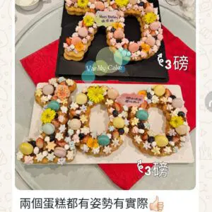 Number Cake (數字/字母/心型蛋糕) - Image 18